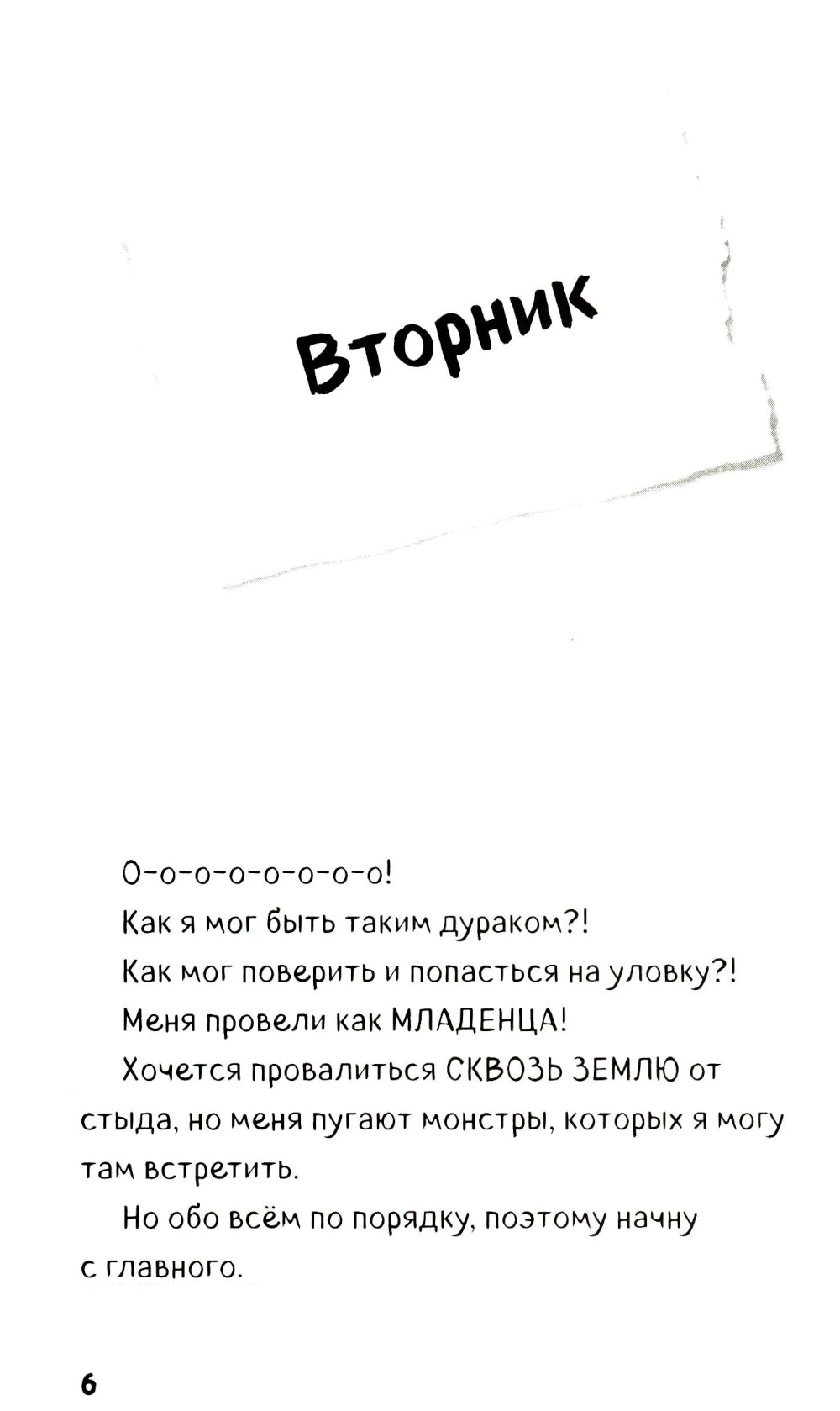Дневник Стива. Кн. 15. Остров невезения