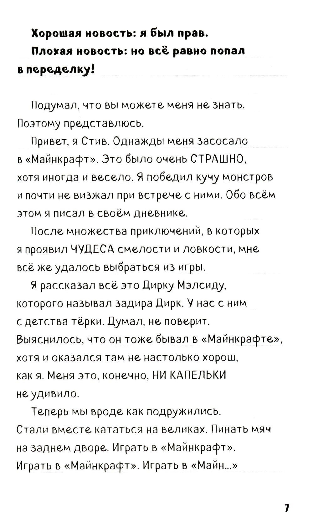 Дневник Стива. Кн. 15. Остров невезения