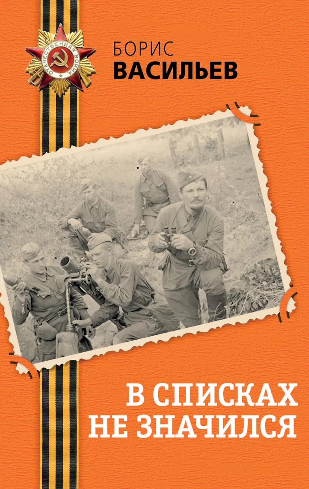 В списках не значился: роман