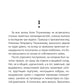В списках не значился: роман