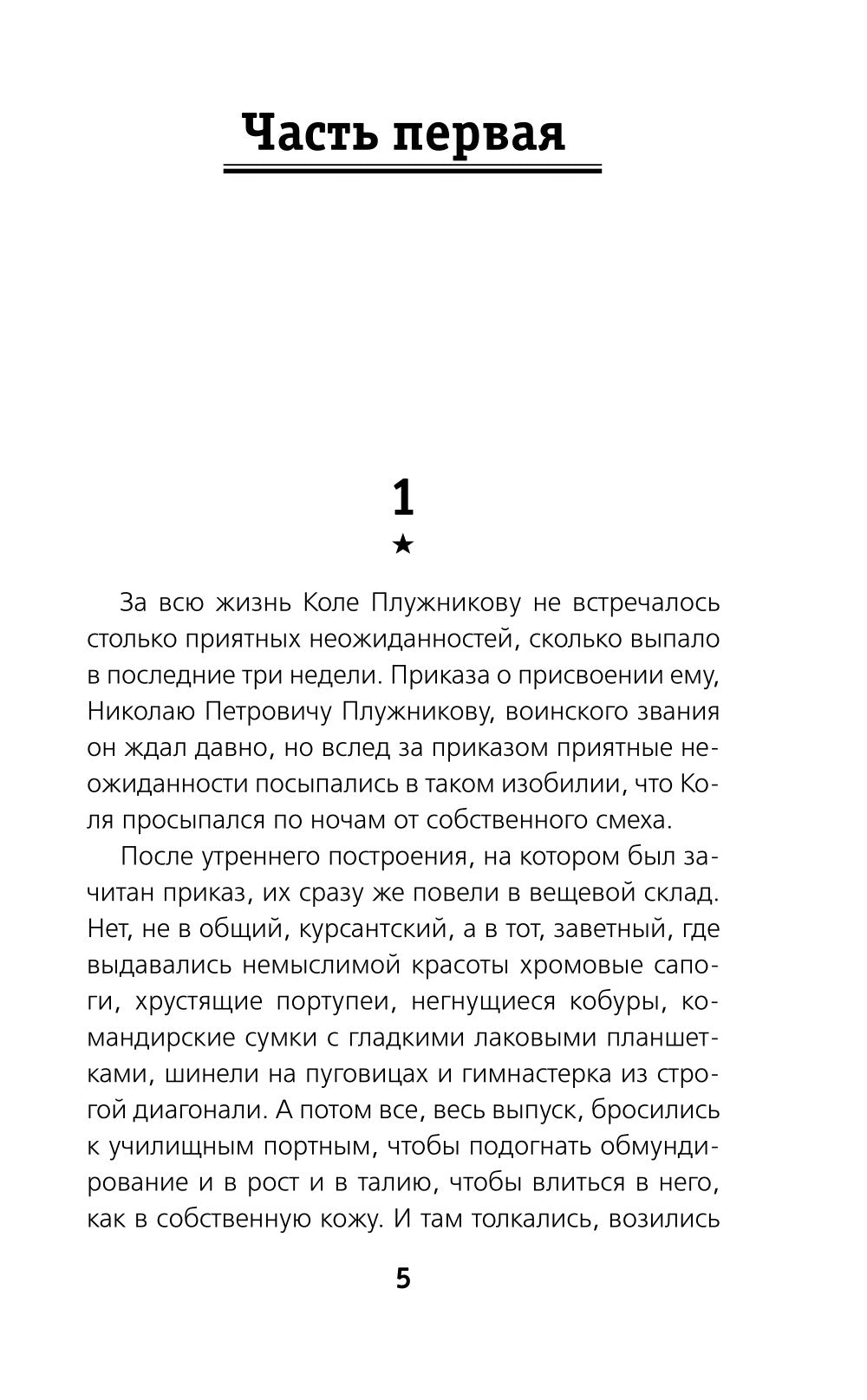 В списках не значился: роман
