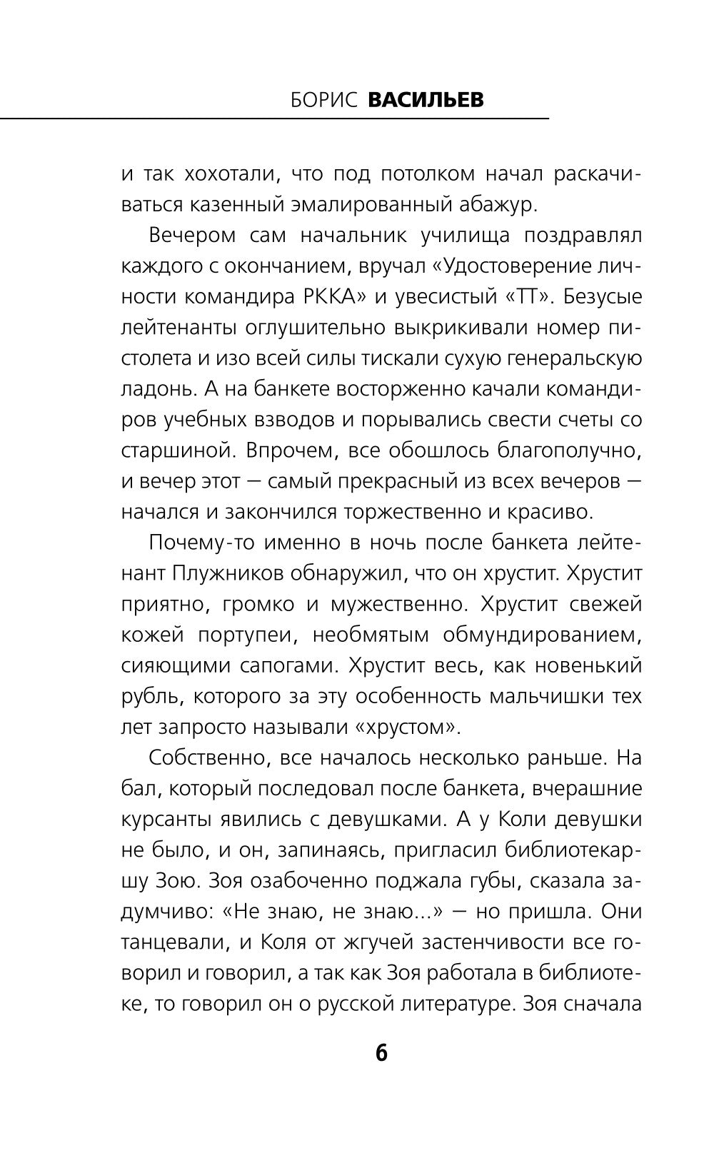 В списках не значился: роман