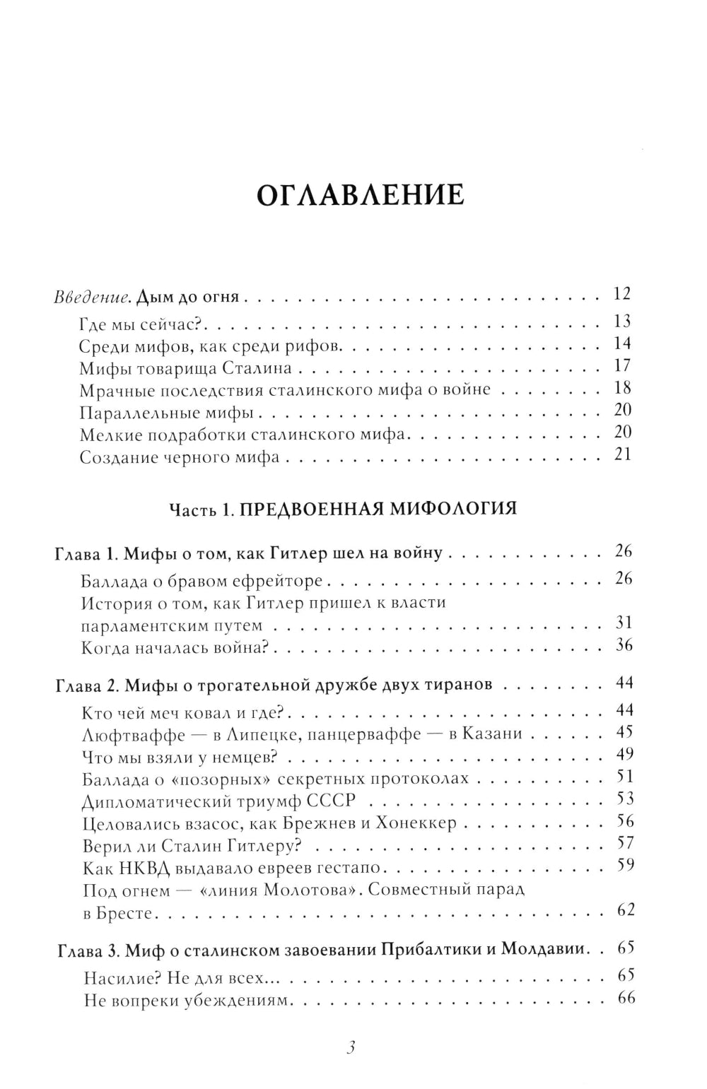 Война. Мифы СССР. 1939-1945. 4-е изд