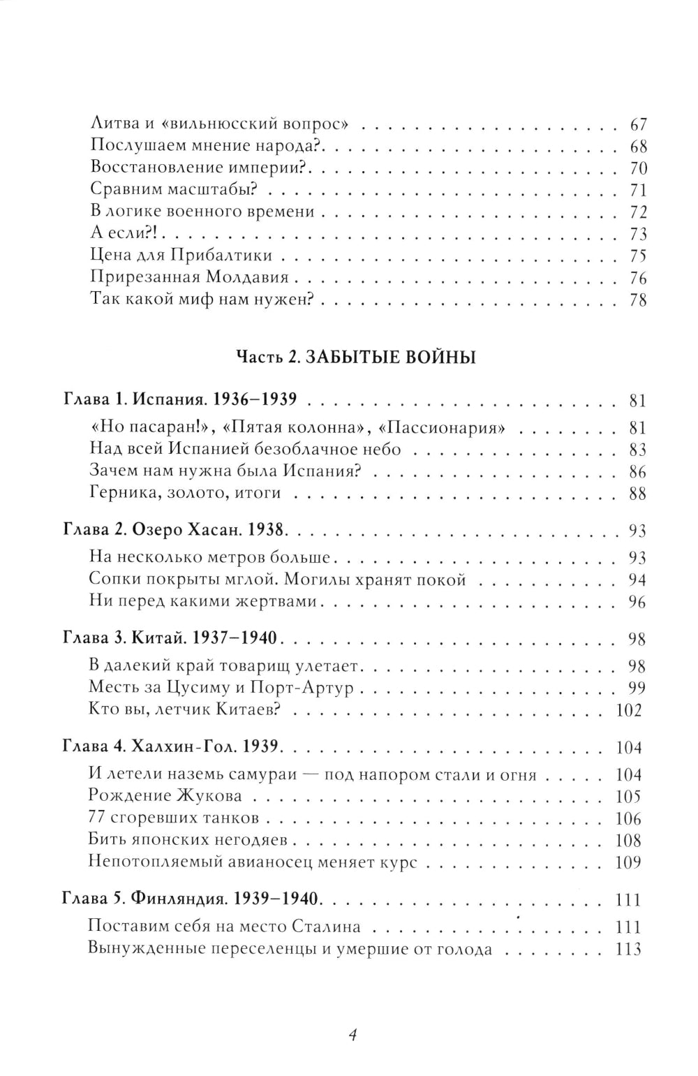 Война. Мифы СССР. 1939-1945. 4-е изд