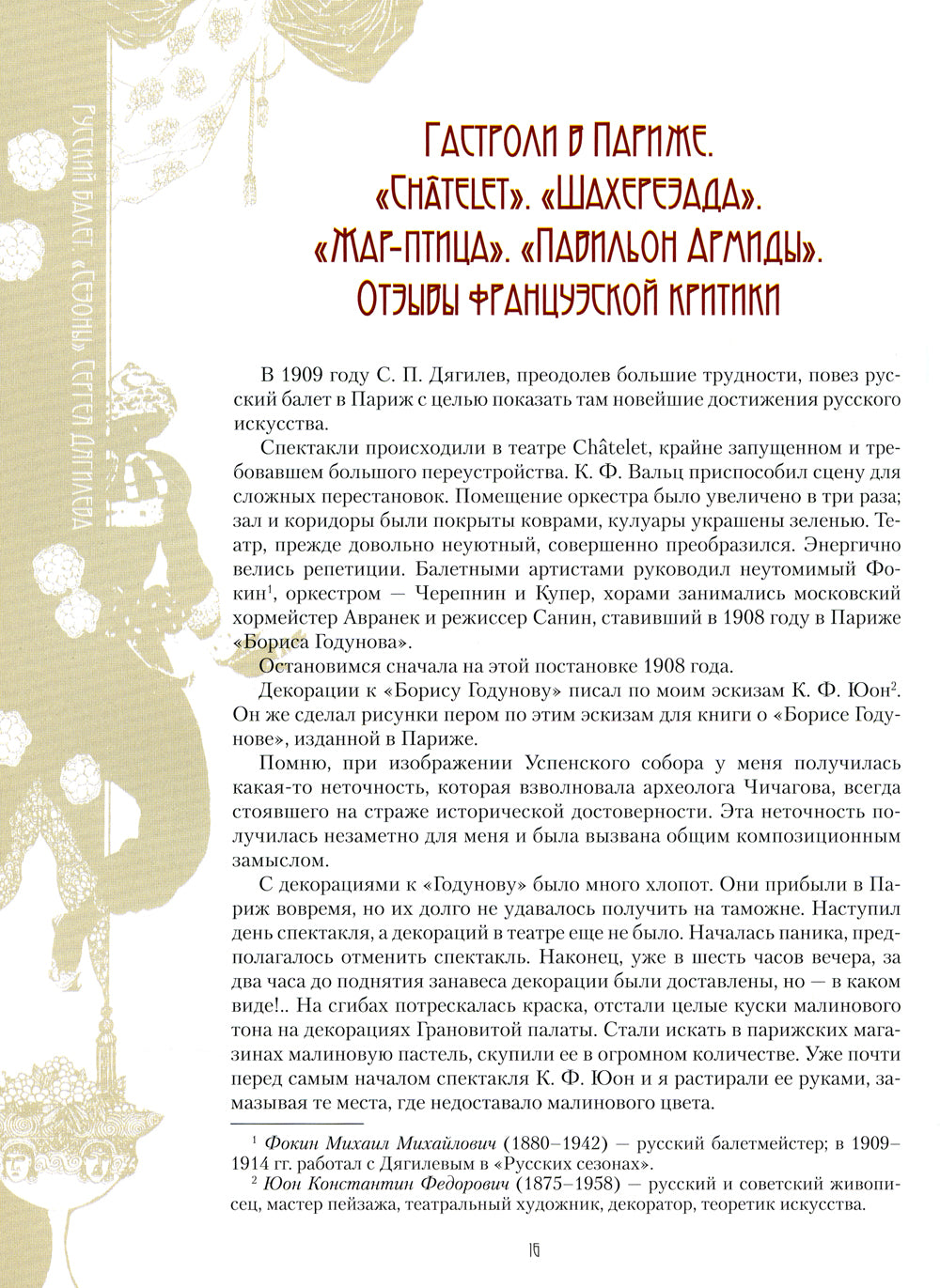 Русский балет. "Сезоны" Сергея Дягилева