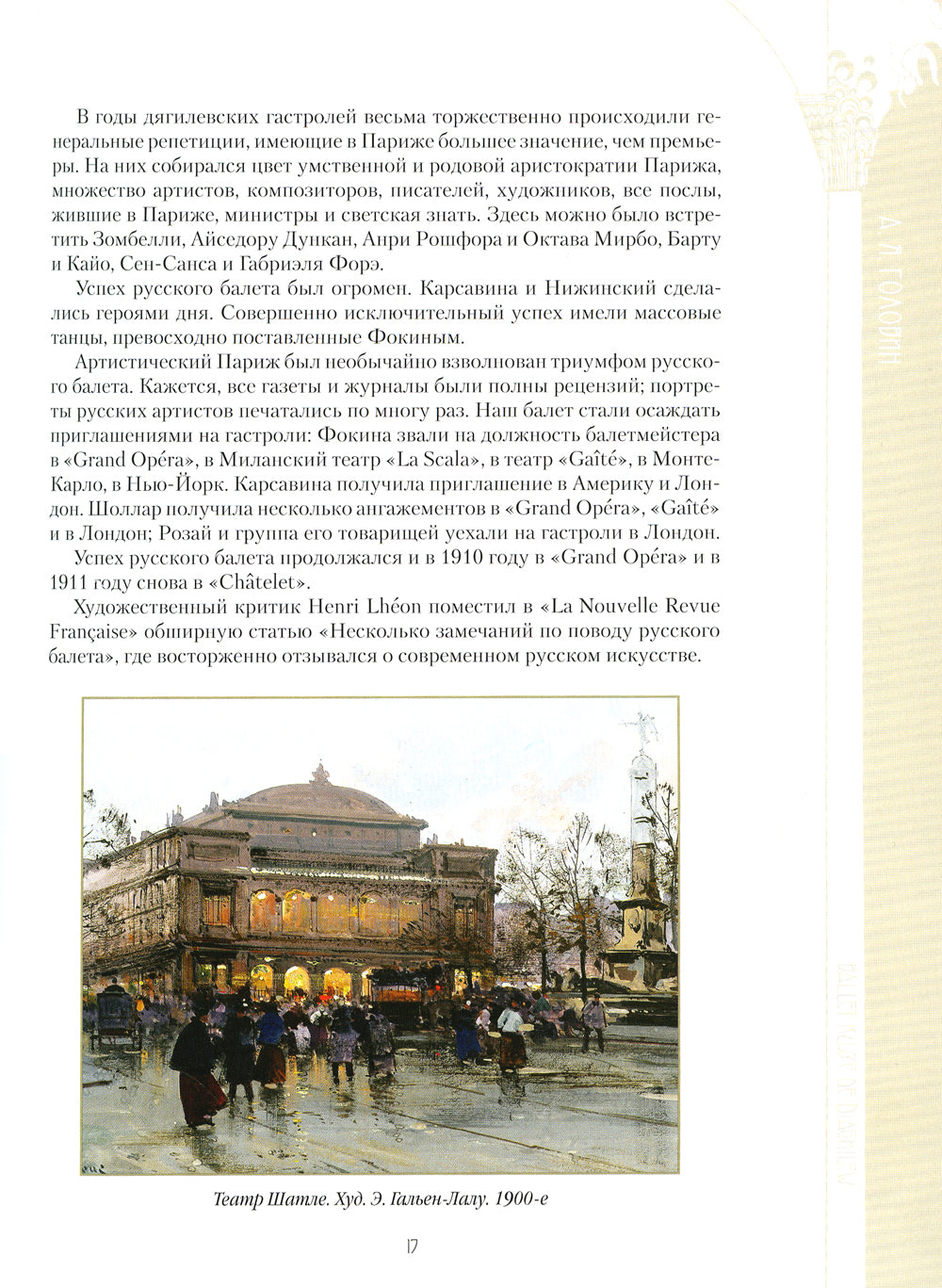 Русский балет. "Сезоны" Сергея Дягилева