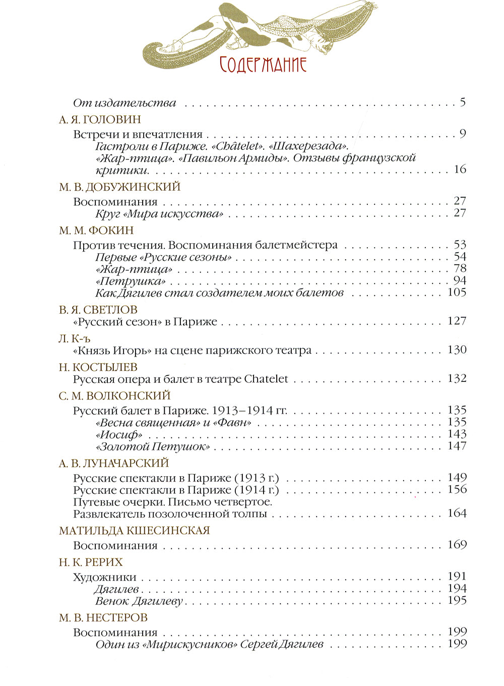 Русский балет. "Сезоны" Сергея Дягилева