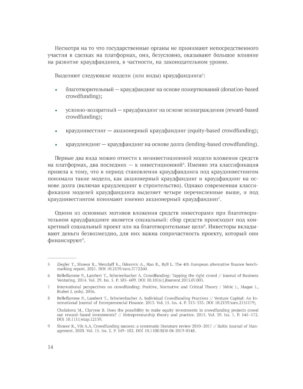 Краудфандинг как инструмент инвестиционных возможностей и демократизацией финансирования малого и среднего бизнеса. Вып. 10