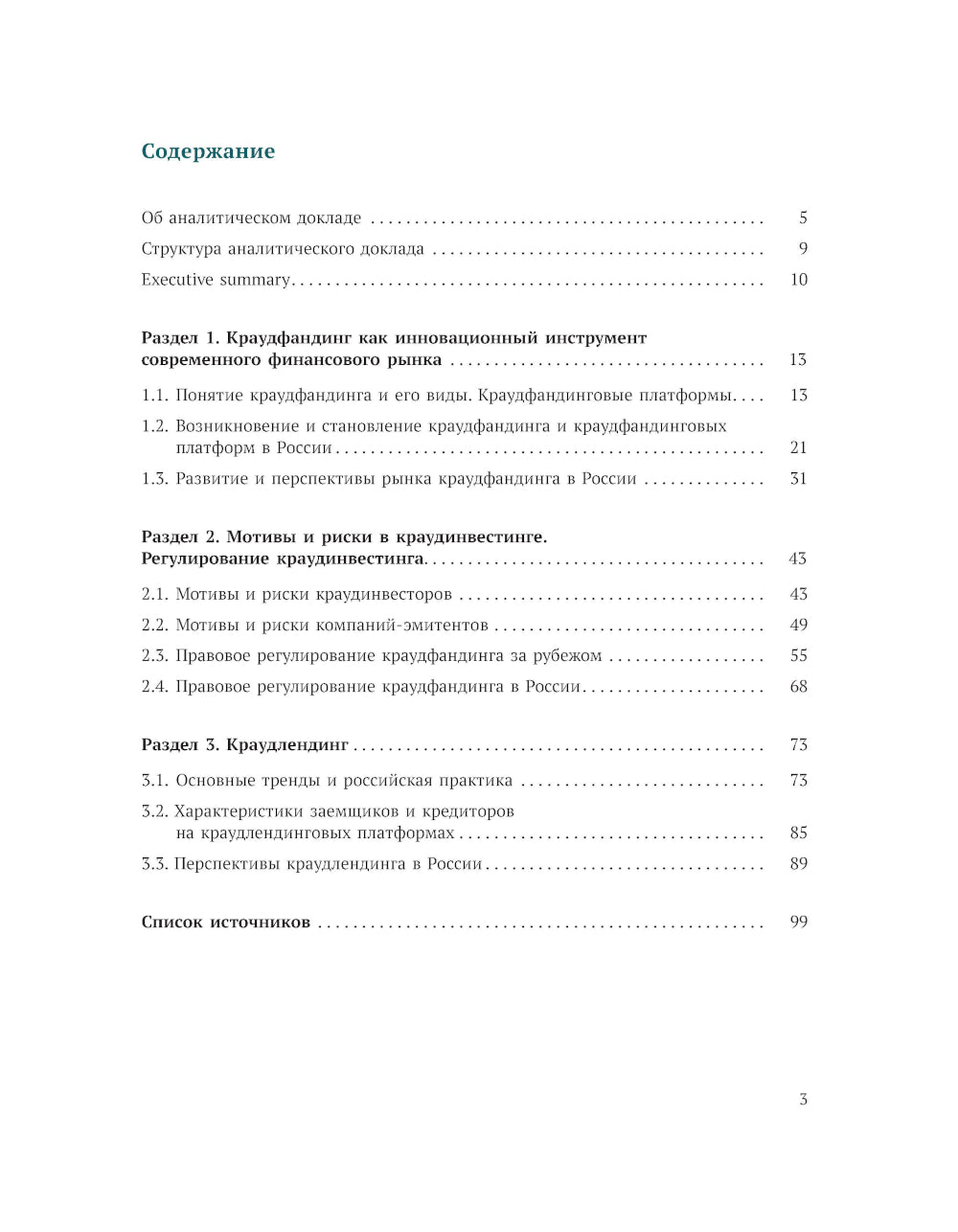 Краудфандинг как инструмент инвестиционных возможностей и демократизацией финансирования малого и среднего бизнеса. Вып. 10