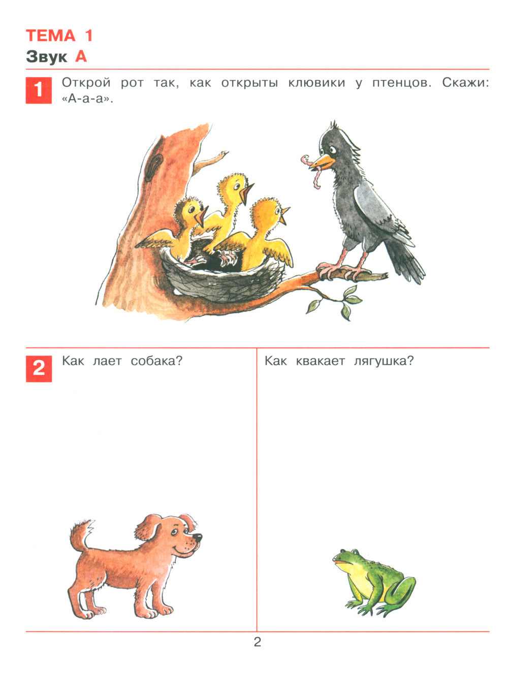 Раз-словечко,  два-словечко. Рабочая тетрадь для детей 3-4 лет. 5-е изд., стер