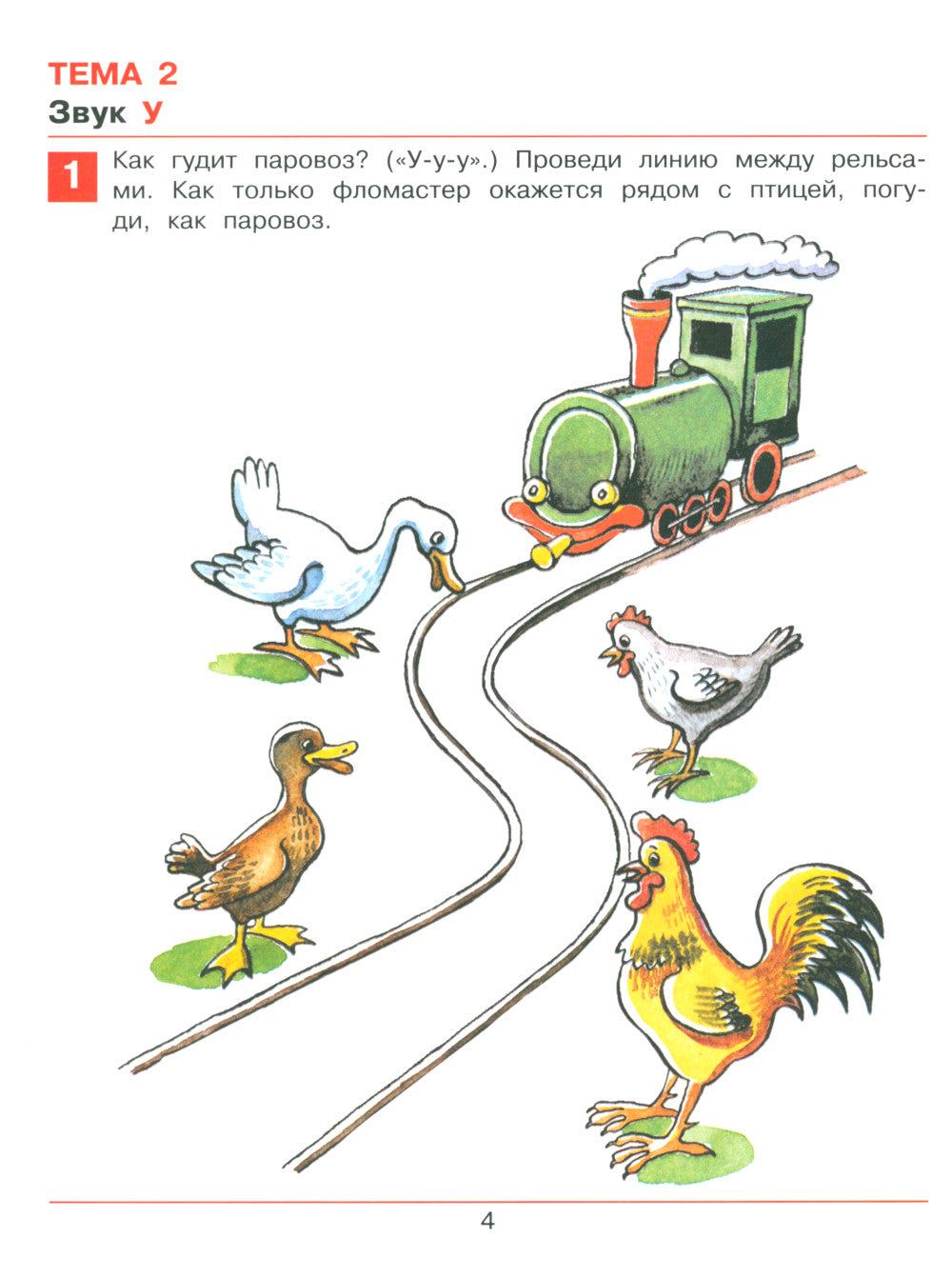 Раз-словечко,  два-словечко. Рабочая тетрадь для детей 3-4 лет. 5-е изд., стер