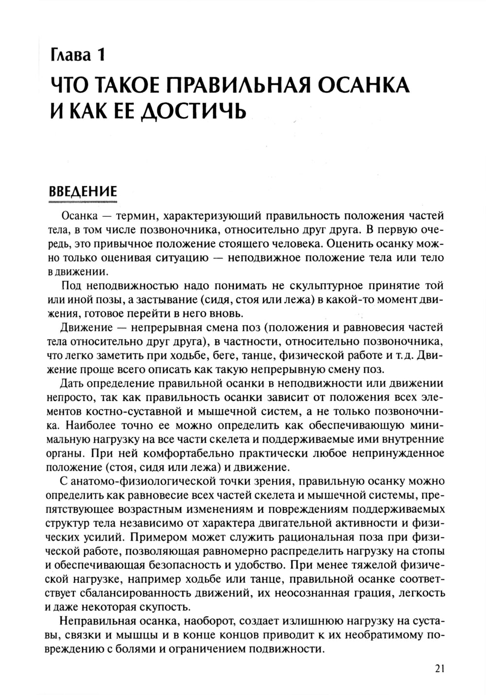 Система физических упражнений Пилатеса при дефектах осанки и последствиях заболеваний и травм