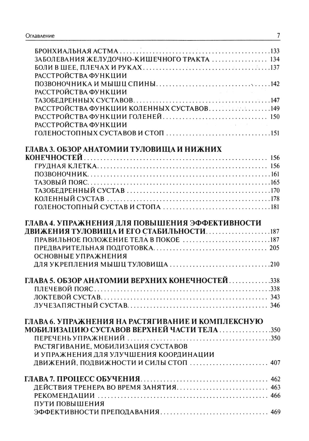 Система физических упражнений Пилатеса при дефектах осанки и последствиях заболеваний и травм