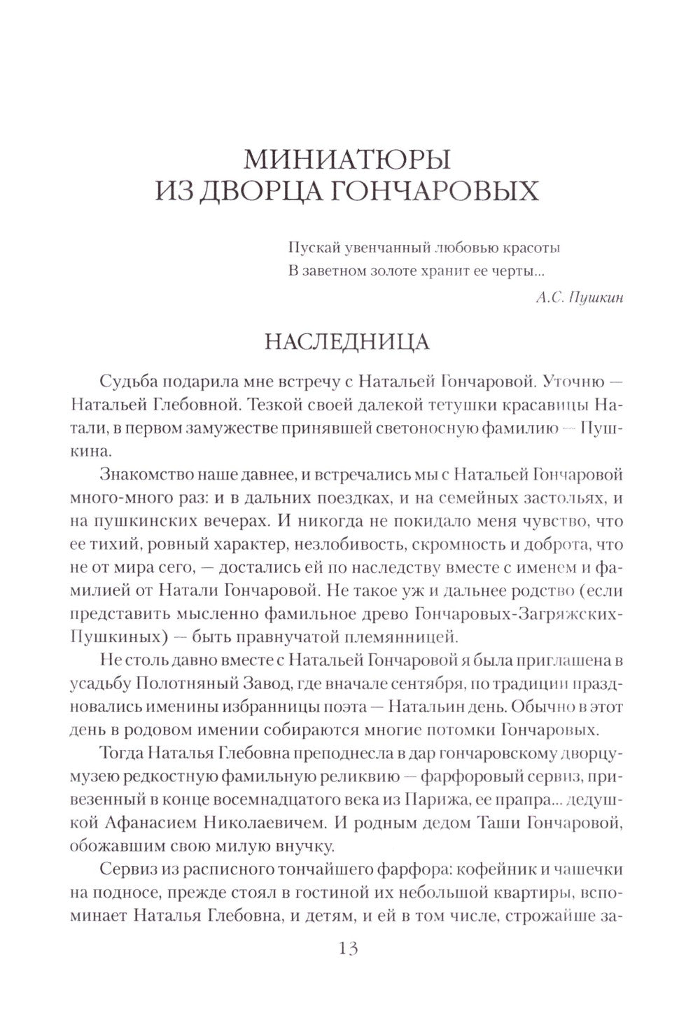 ЛБ Наталия Гончарова