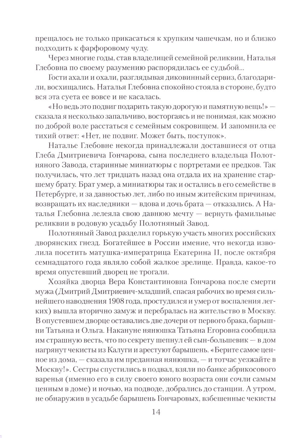 ЛБ Наталия Гончарова