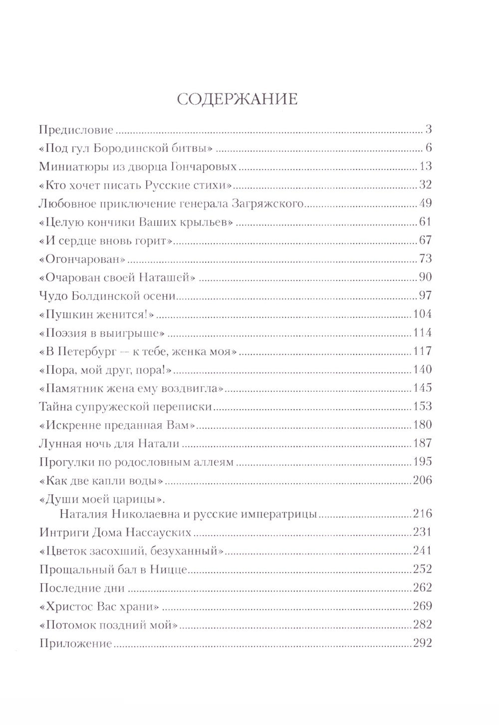 ЛБ Наталия Гончарова