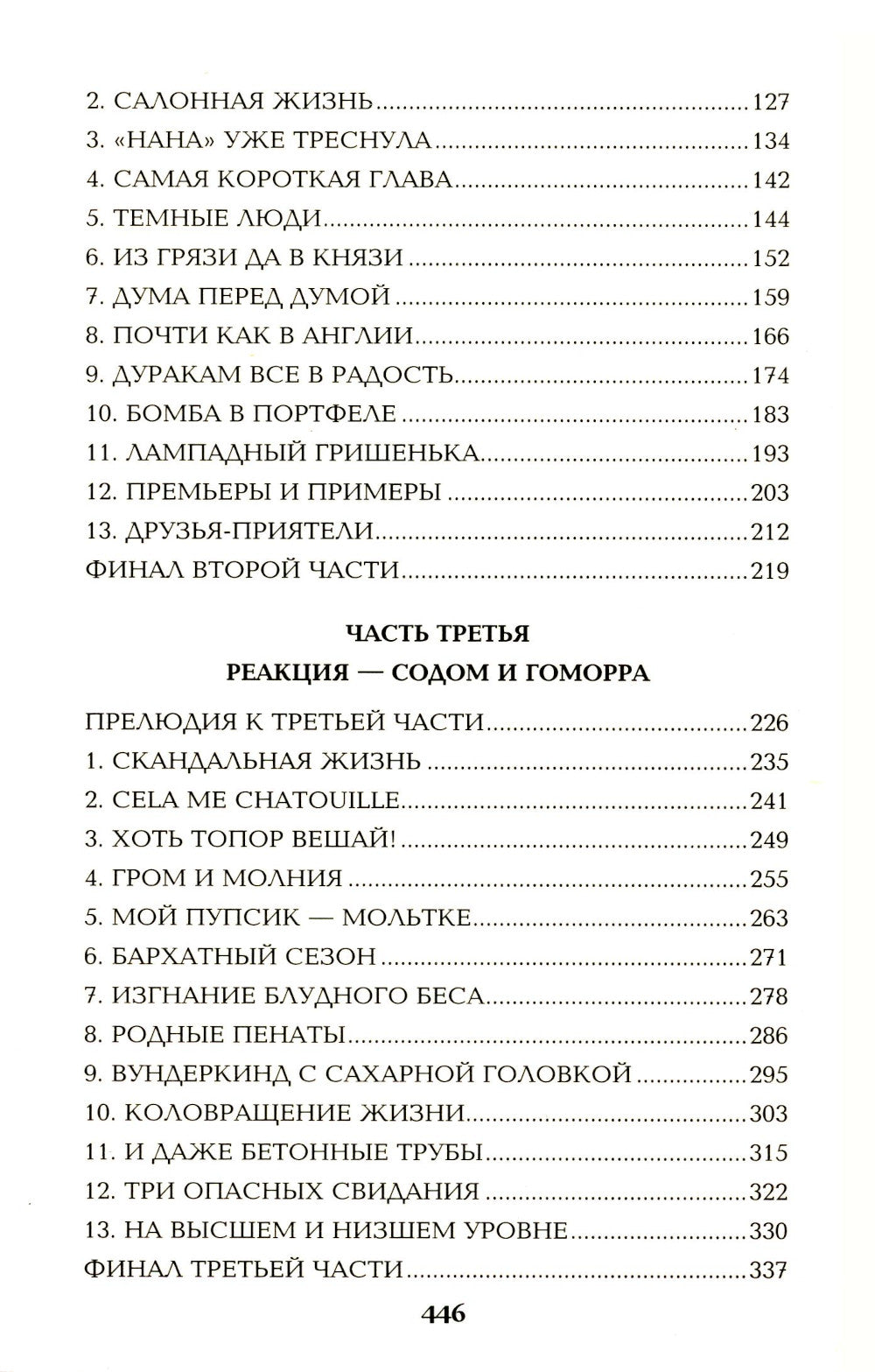 Нечистая сила: роман: в 2 т. T.1
