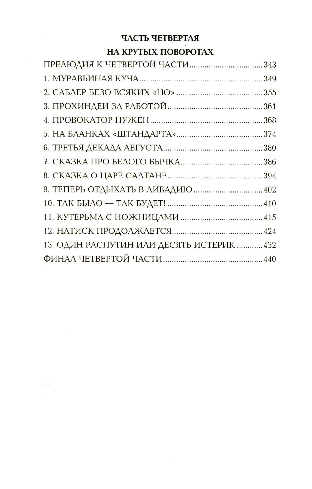 Нечистая сила: роман: в 2 т. T.1