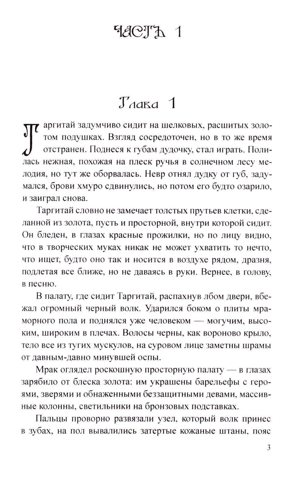 Трое и Атлантида: роман