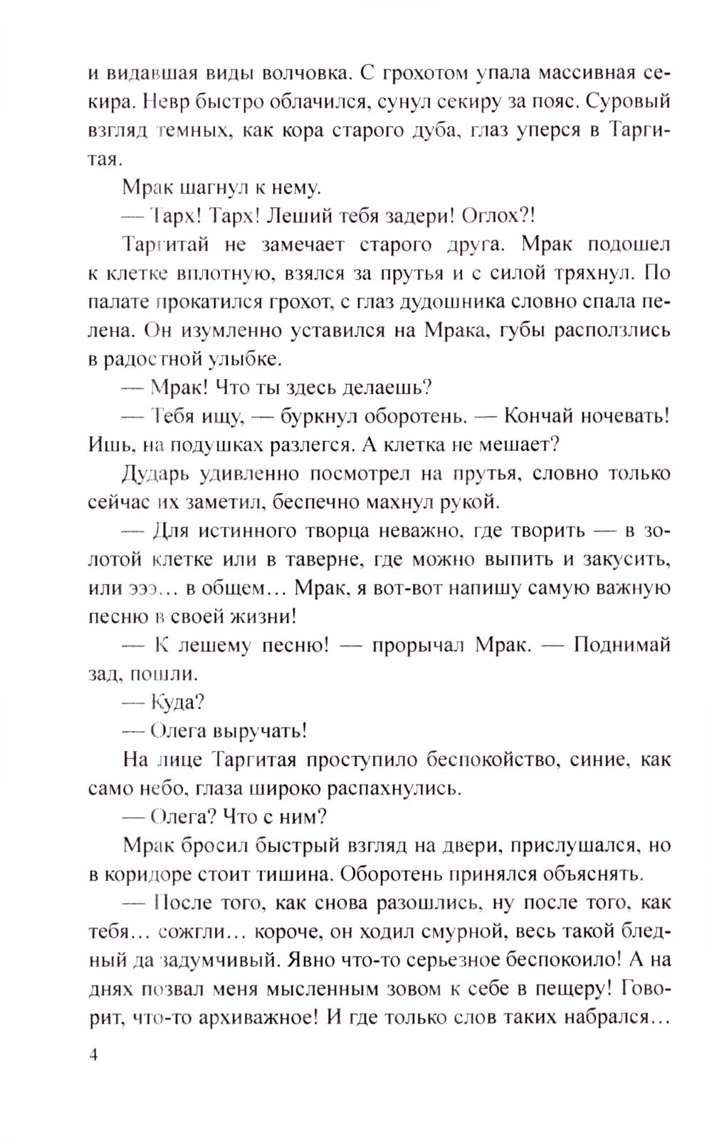 Трое и Атлантида: роман