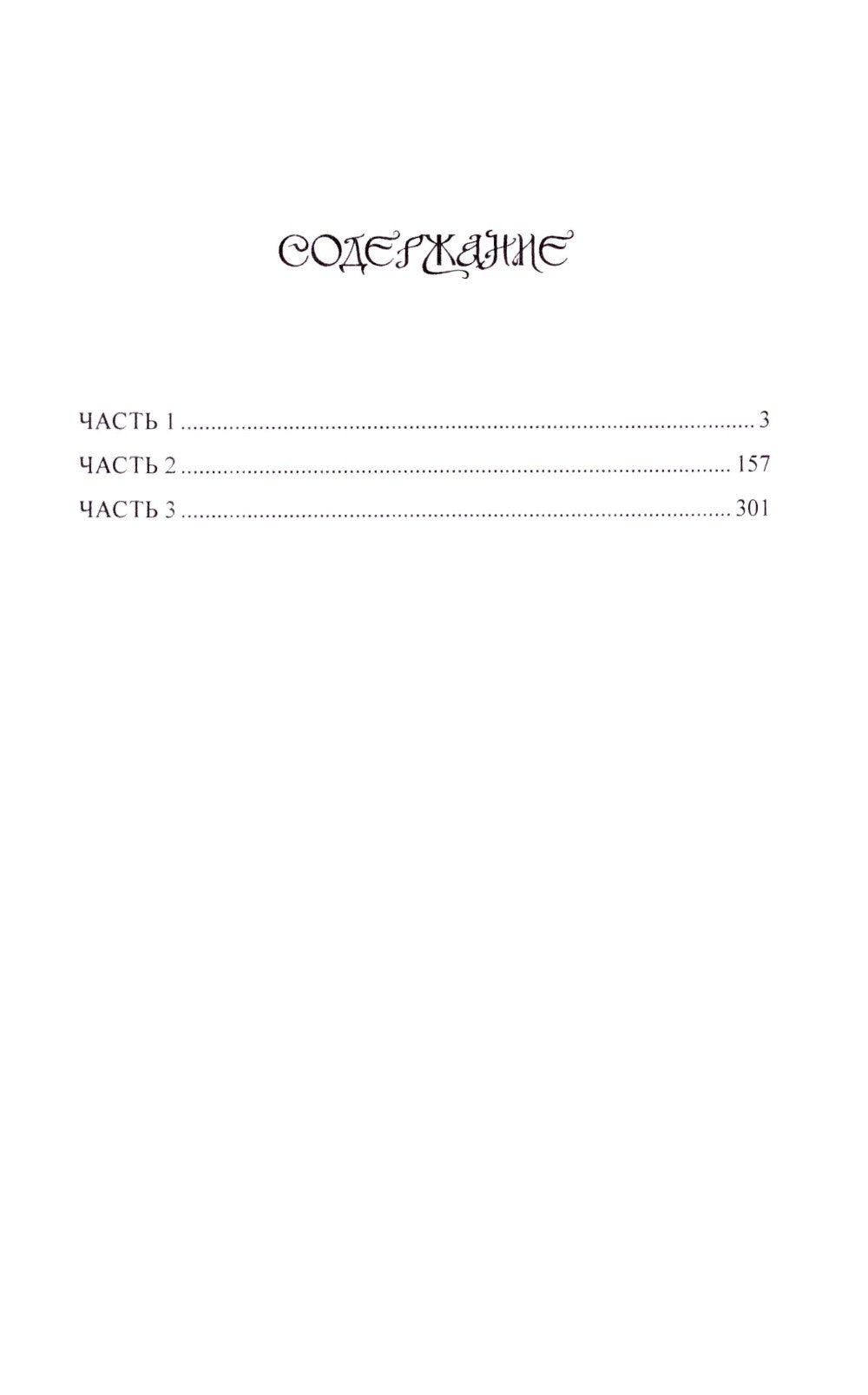 Трое и Атлантида: роман