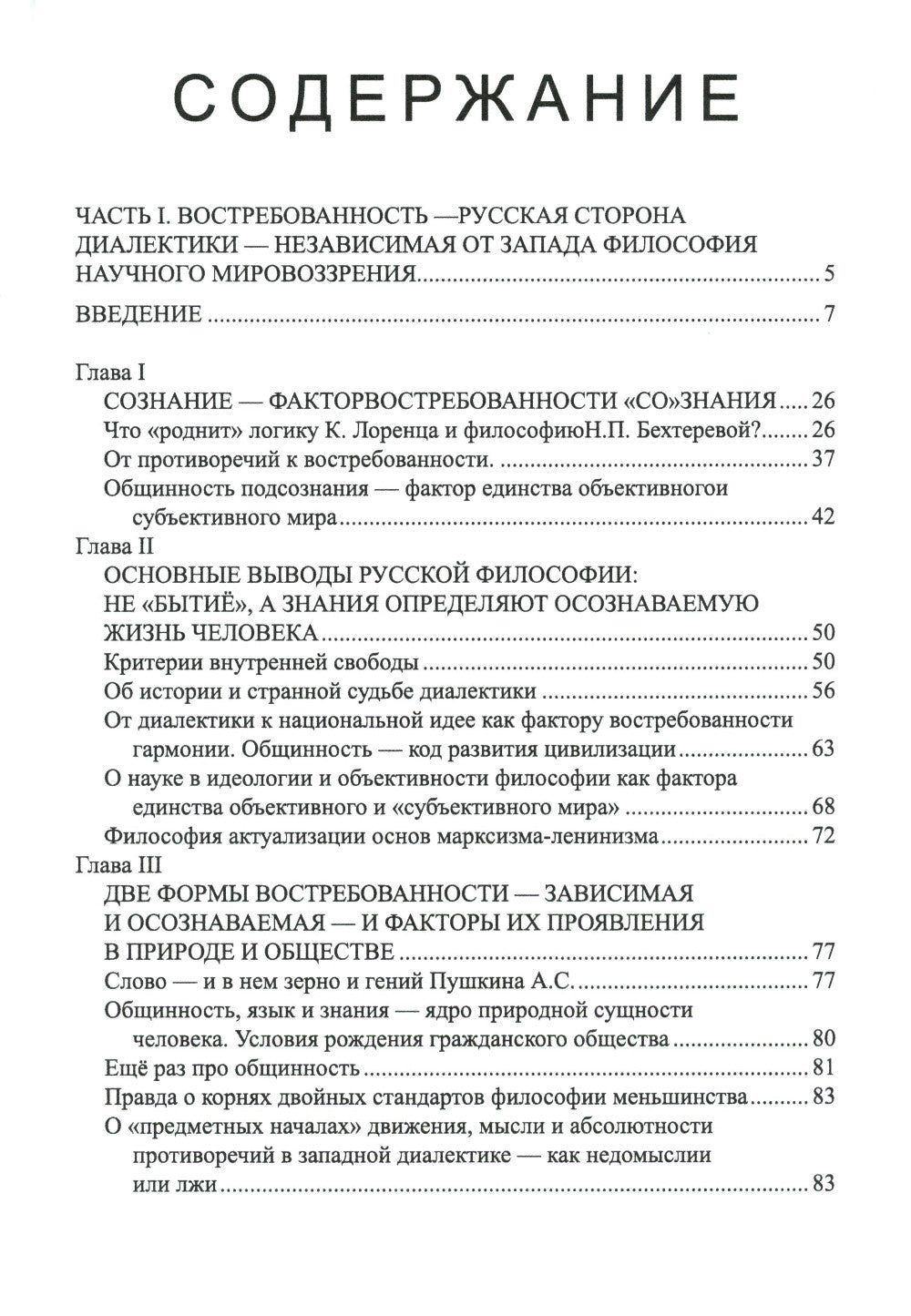 Русская диалектика - наука о развитии и смысле жизни