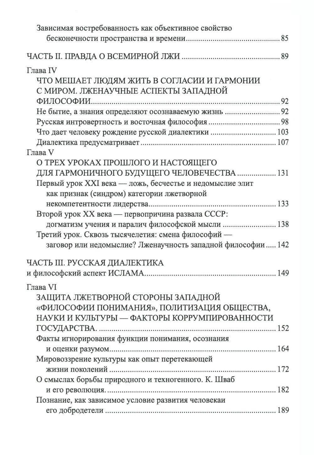 Русская диалектика - наука о развитии и смысле жизни