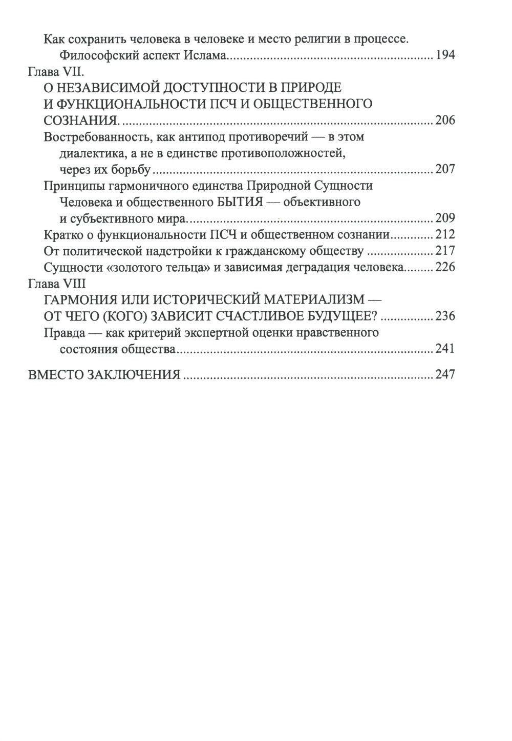 Русская диалектика - наука о развитии и смысле жизни