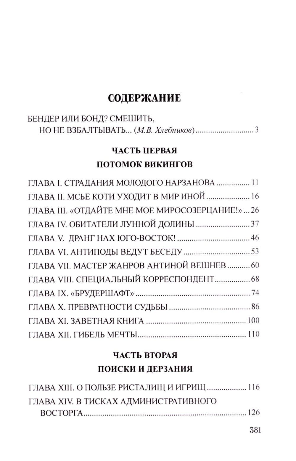 Нокаут: роман