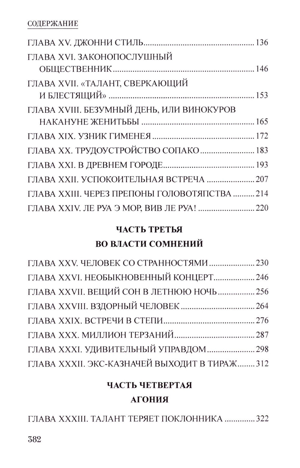 Нокаут: роман