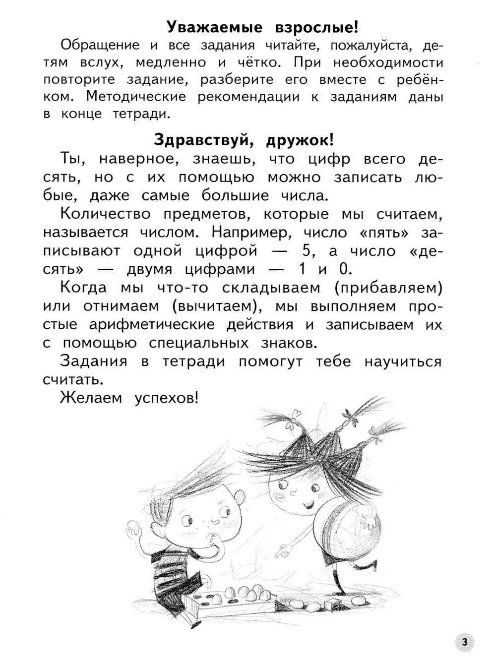 Мир чисел и фигур: пособие для детей 5-6 лет. 5-е изд., стер