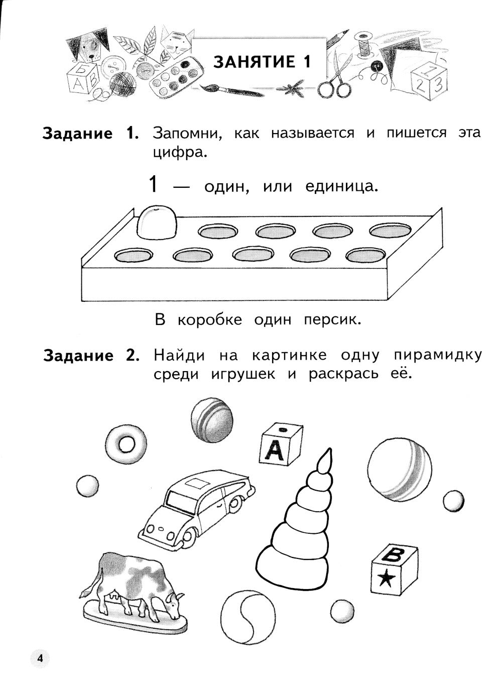 Мир чисел и фигур: пособие для детей 5-6 лет. 5-е изд., стер