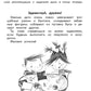 Entraînement des enfants : convient aux enfants de 5 à 6 lettres. 5-е изд., стер