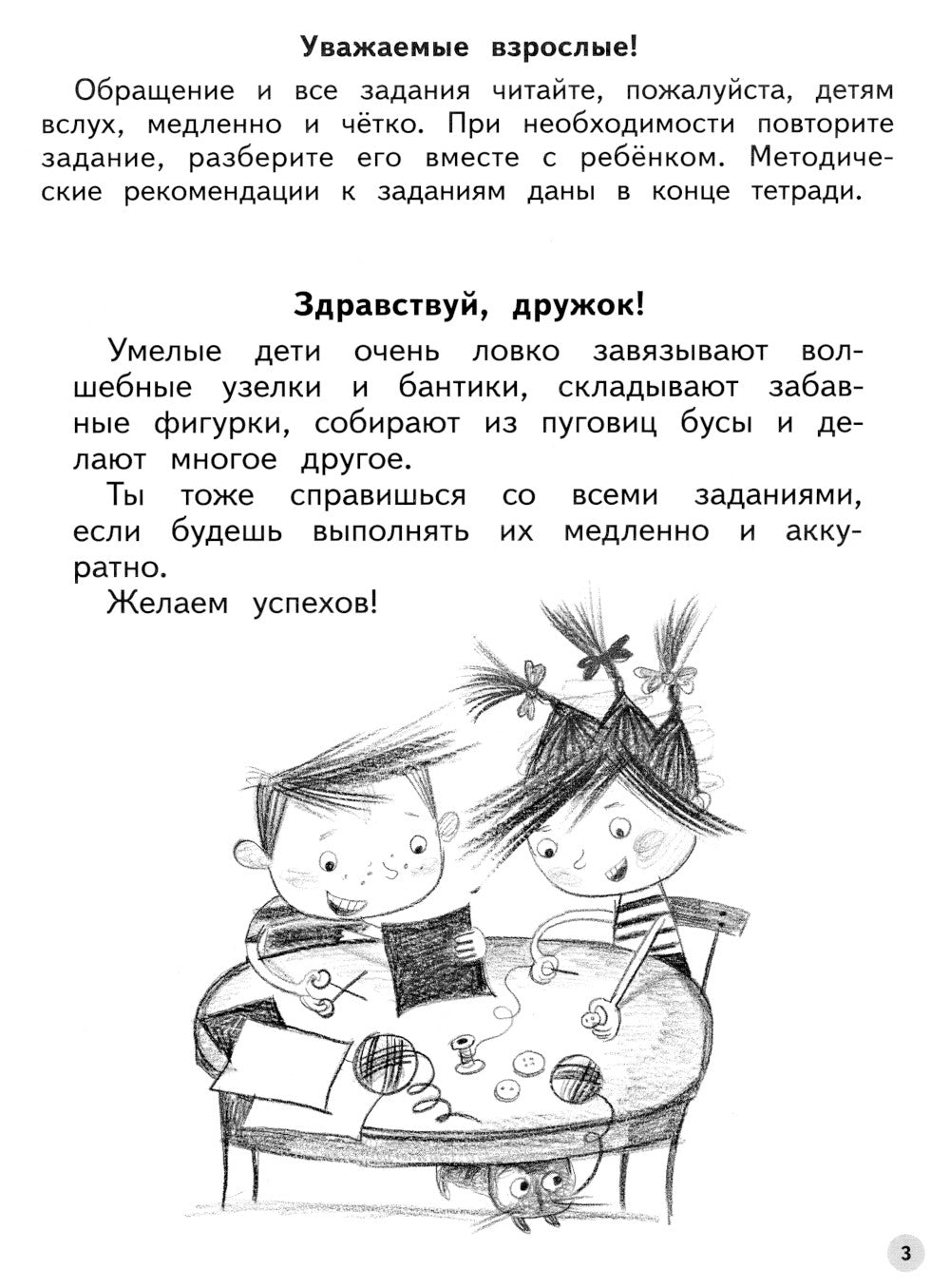 Entraînement des enfants : convient aux enfants de 5 à 6 lettres. 5-е изд., стер