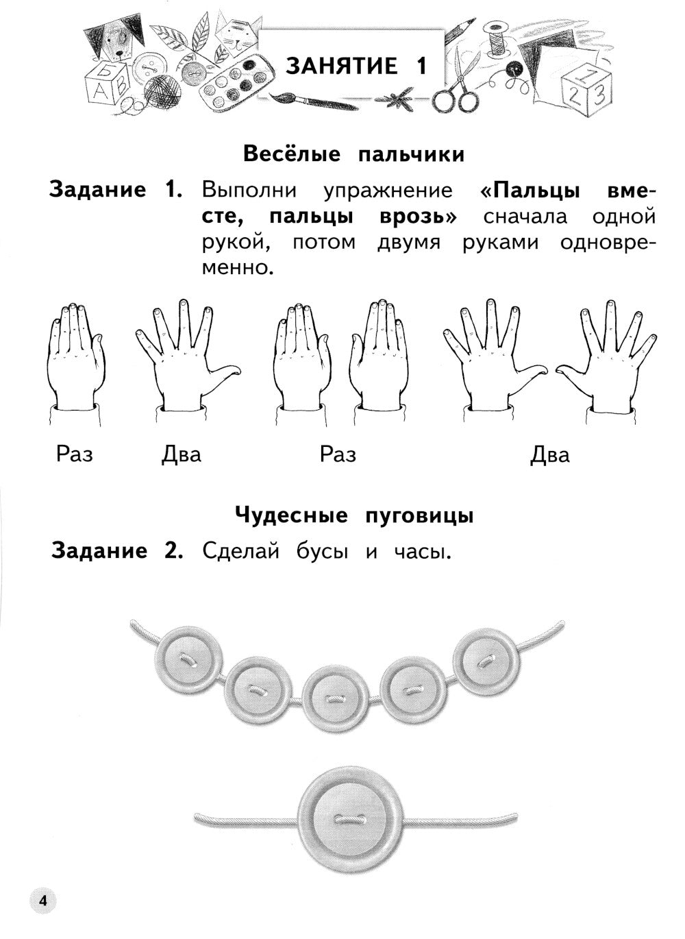 Entraînement des enfants : convient aux enfants de 5 à 6 lettres. 5-е изд., стер