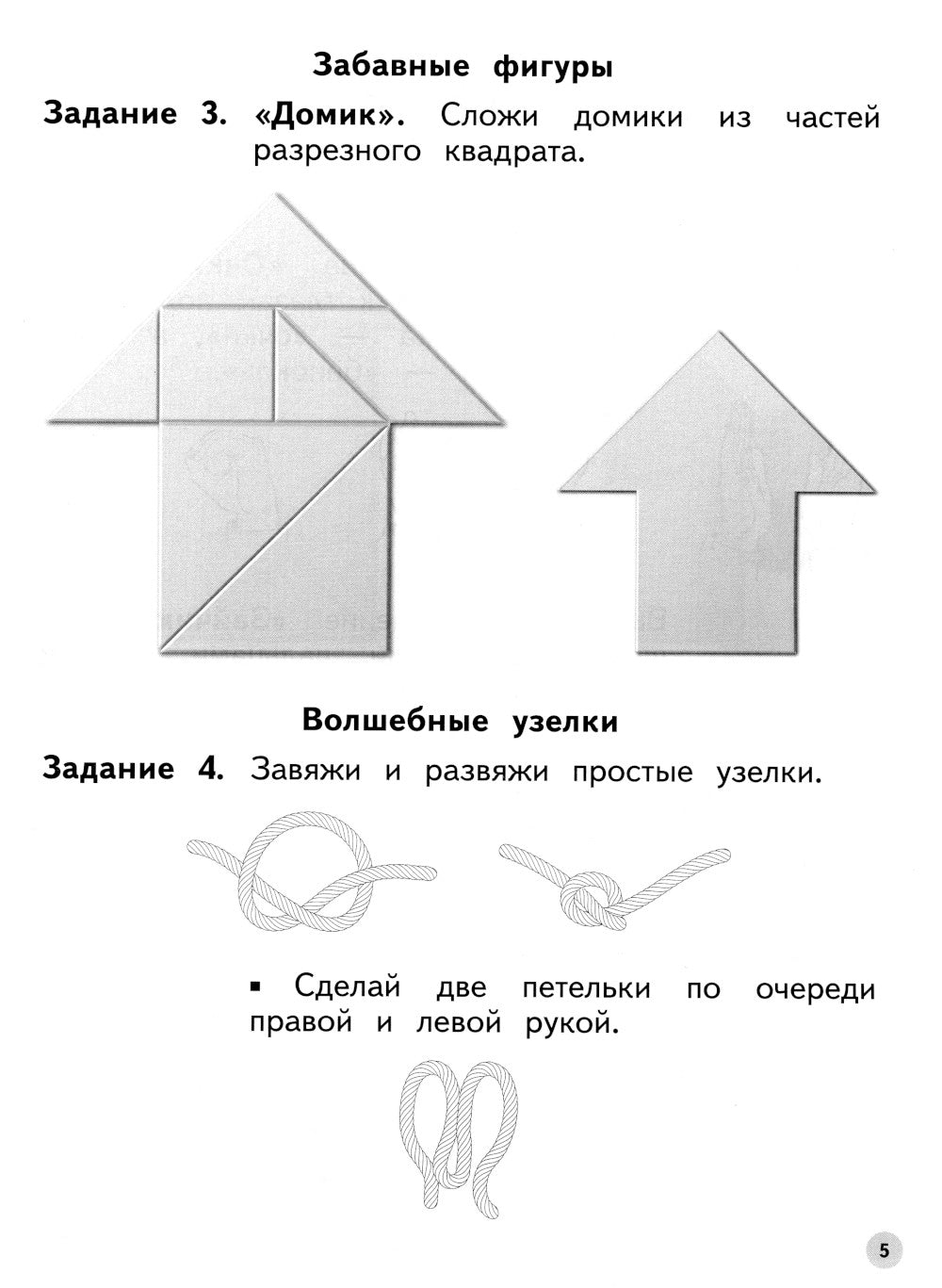 Entraînement des enfants : convient aux enfants de 5 à 6 lettres. 5-е изд., стер