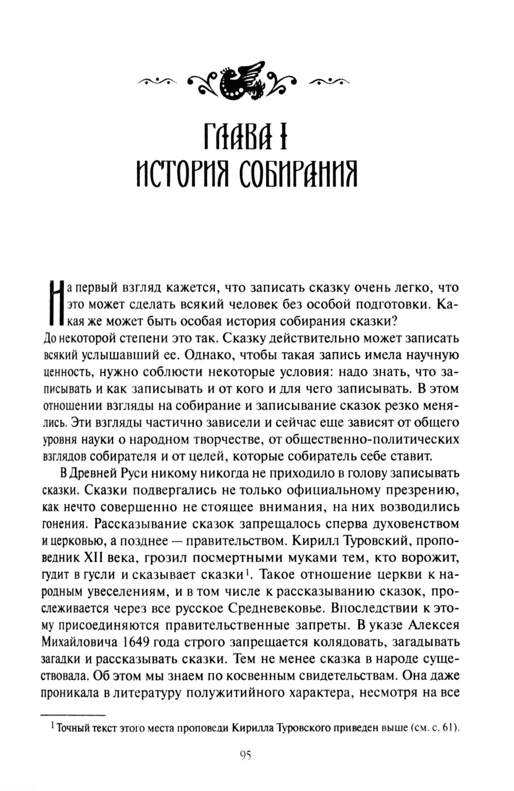 Русская сказка