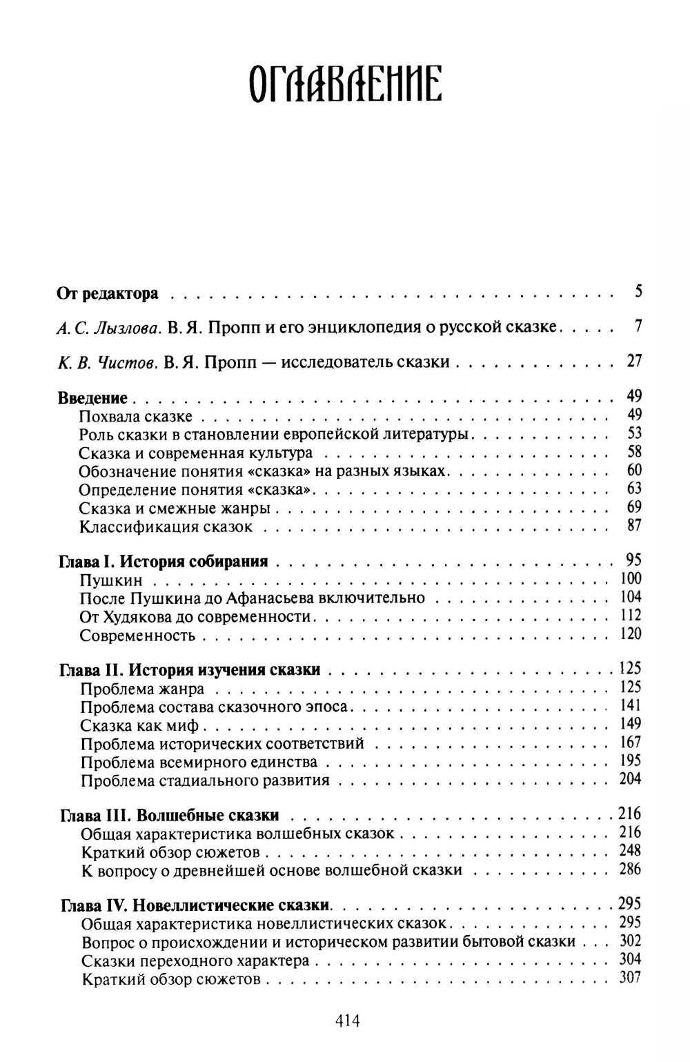 Русская сказка