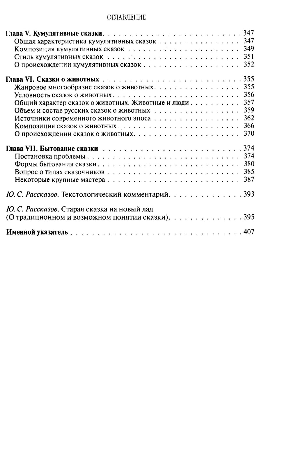 Русская сказка