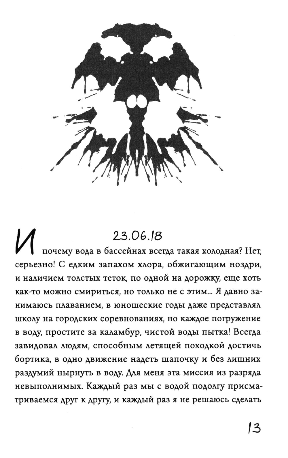 Дневник Эда