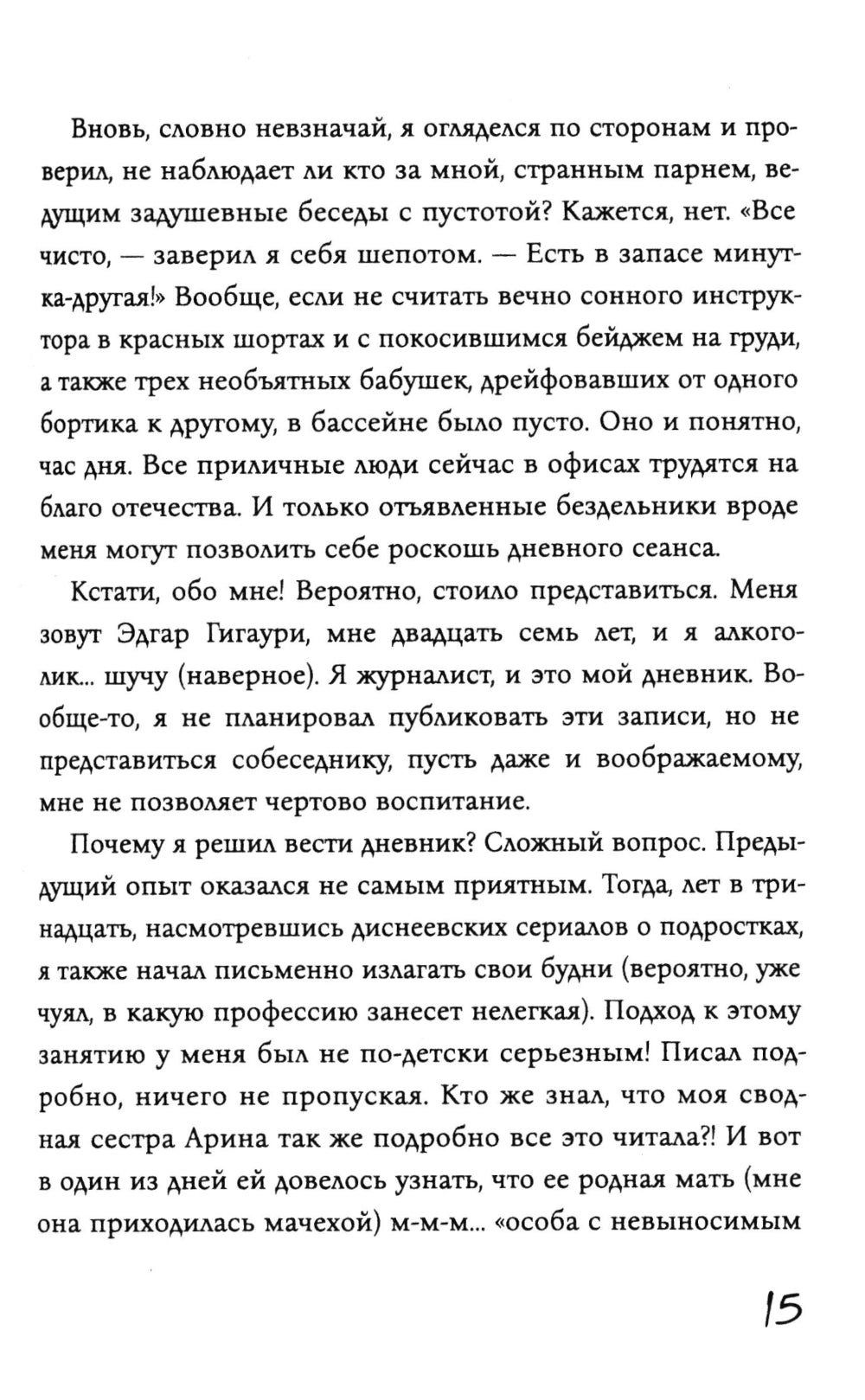 Дневник Эда