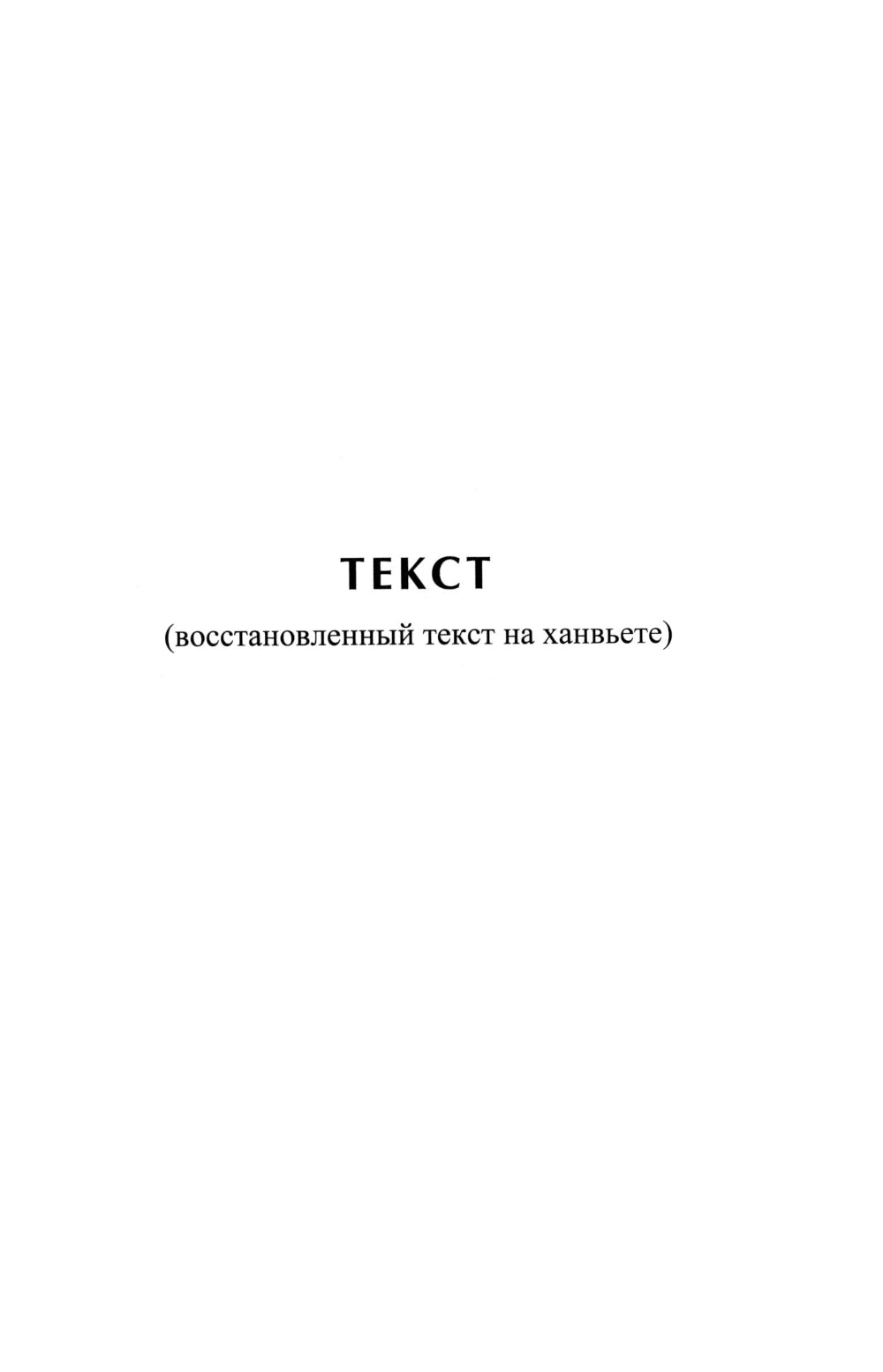 Продолжение Полного собрания исторических записок Дайвьета. В 2 т. Т. 2