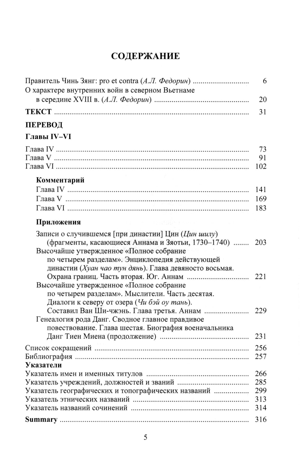 Продолжение Полного собрания исторических записок Дайвьета. В 2 т. Т. 2