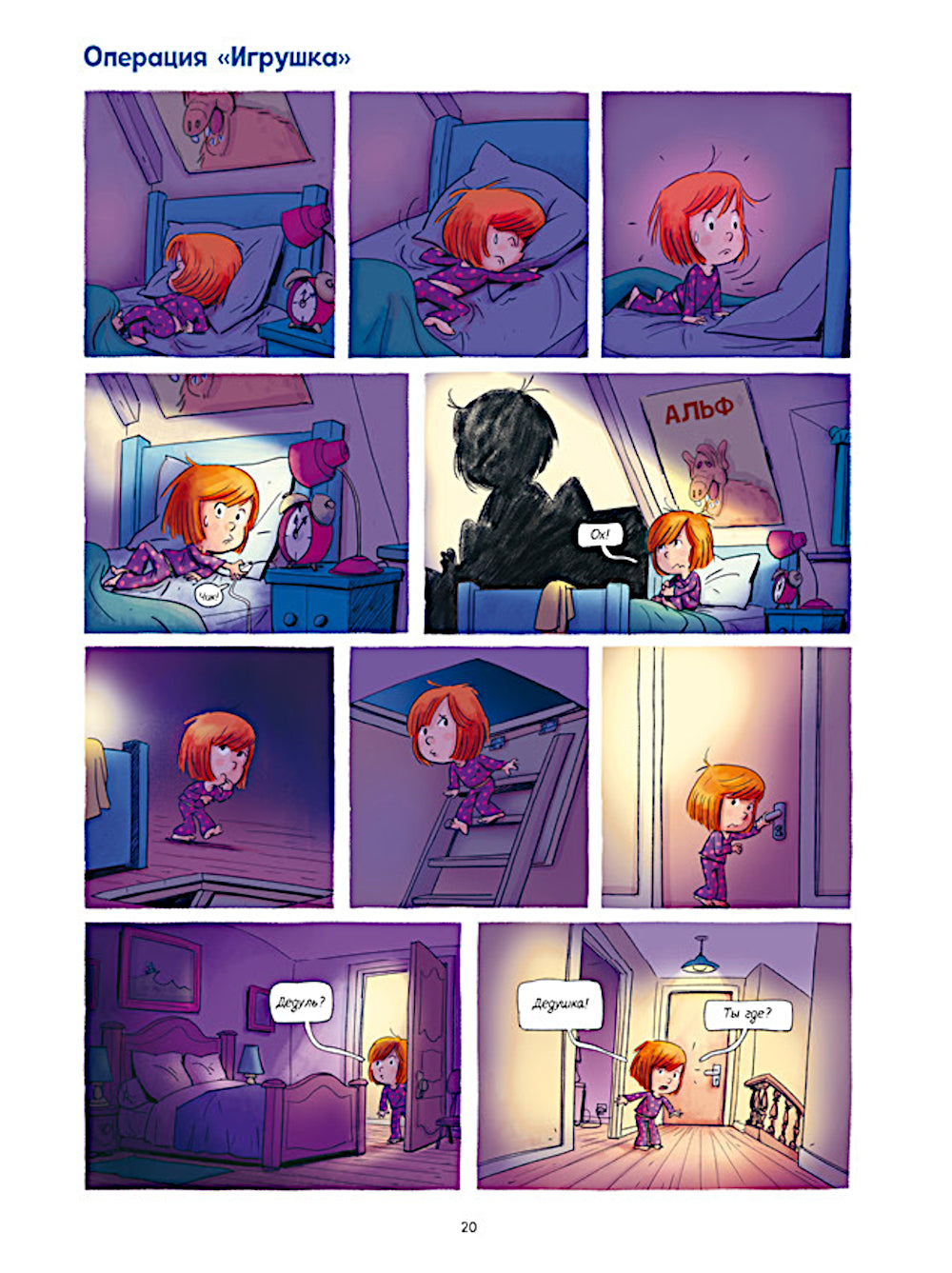 Мой дедушка Титаник. Лучшая команда