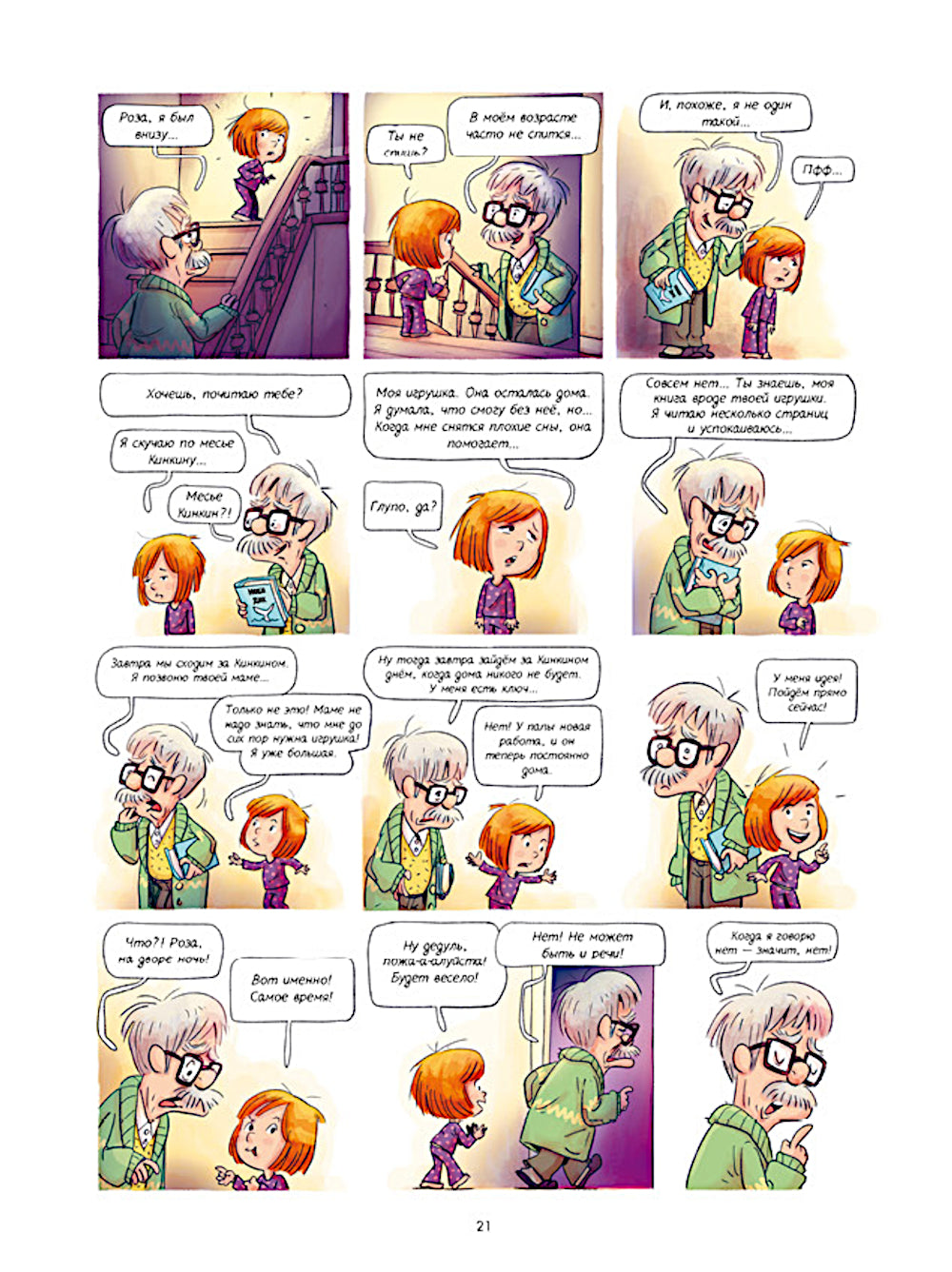 Мой дедушка Титаник. Лучшая команда