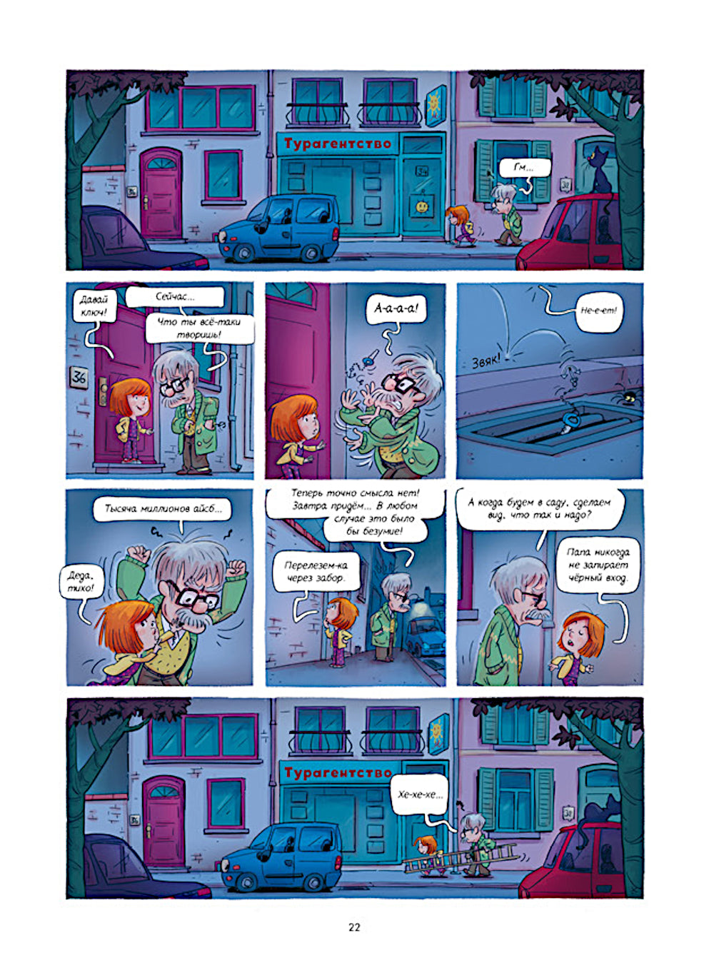 Мой дедушка Титаник. Лучшая команда