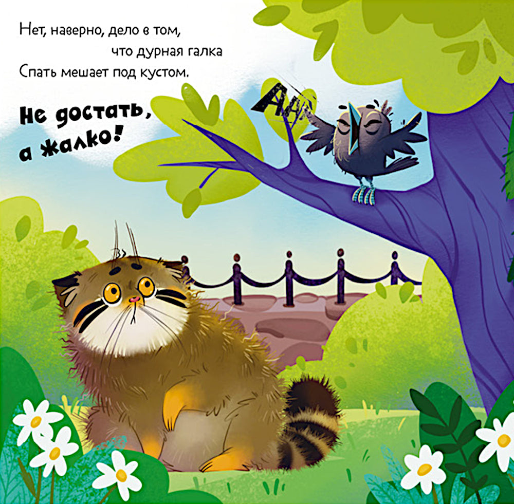 Почему сердит манул?