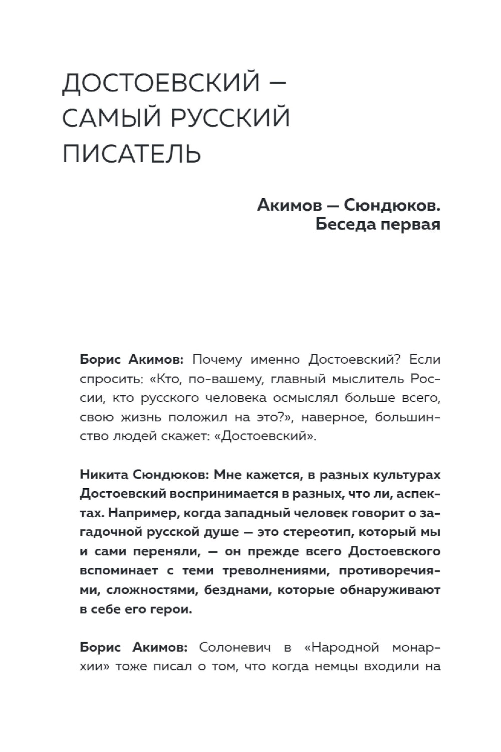 Вселенная Достоевского