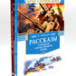 80 jours Plus ! Рассказы о Великой Отечественной войне + Во имя великой Победы: стихи и рассказы о Великой Отечественной войне (комплект из 2-х книгах