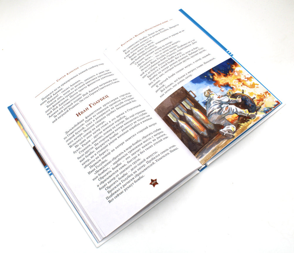 80 jours Plus ! Рассказы о Великой Отечественной войне + Во имя великой Победы: стихи и рассказы о Великой Отечественной войне (комплект из 2-х книгах